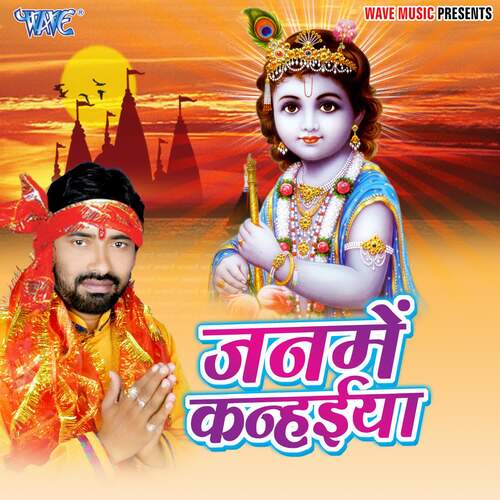 Janame Kanhaiya Devanand Dev MP3 Download