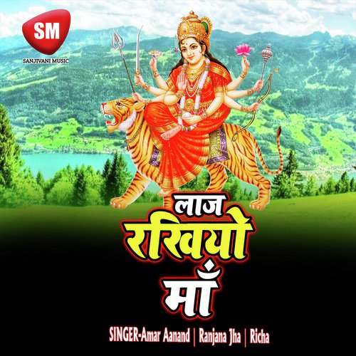 Laj Rakhiyo Maa (Durga Bhajan) Brijesh Bihari MP3 Download
