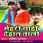 Mehari Chahi Dehat Wali Album Download
