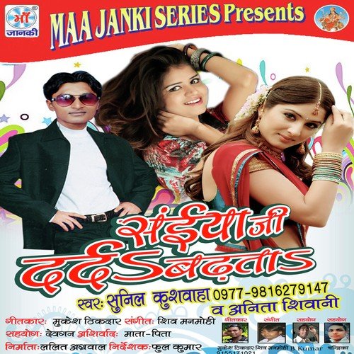 Saiyan Ji Darda Badata Anita Shivani MP3 Download
