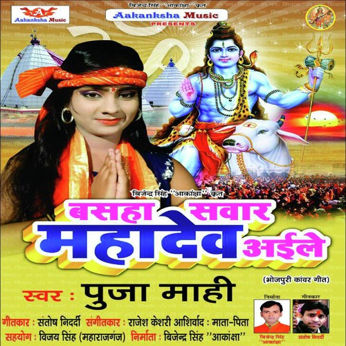 Basaha Sawar Mahadev Aaile Puja Mahi MP3 Download
