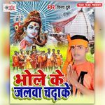 Bhole Ke Jalwa Chadhake Album Download