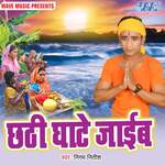 Chhathi Ghate Jaieb Album Download