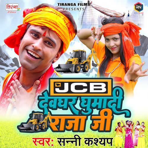 Jcb Se Devghar Gumadi Raja Ji Sunny Kashyap MP3 Download