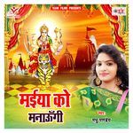 Maiya Ko Manaungi Album Download