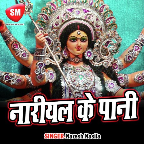 Nariyal Ke Pani Naresh Nasila MP3 Download