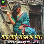 Yaad Ayi Pahilka Pyaar - Amarjeet Akela Song Download