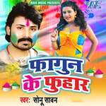 Fagun Ke Fuhar - Kumar Sumant "Suman" Song Download