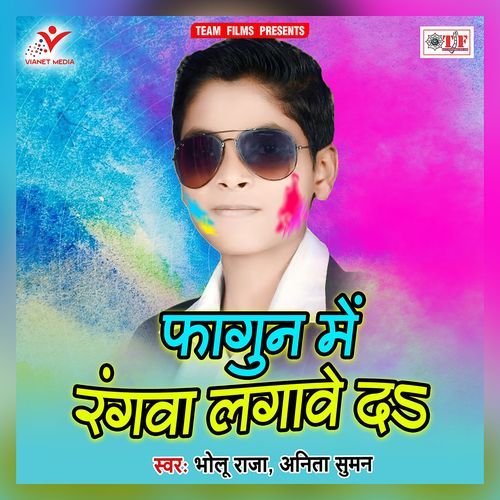 Fagun Me Rangawa Lagawe Da Bholu raja MP3 Download