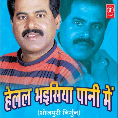 Helal Bhaisiya Pani Mein Madan Rai MP3 Download