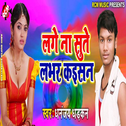 Lage Na Sute Labhar Kaisan Dhananjay Dhadkan MP3 Download