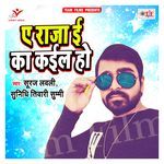 Ae Raja E Ka Kaila Ho Album Download