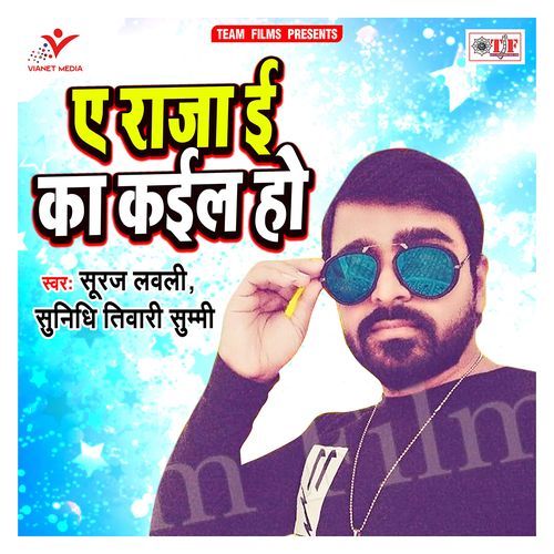 Ae Raja E Ka Kaila Ho Suraj Lovely MP3 Download