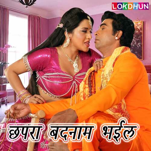 Chhapra Badnaam Bhail Hariram Hari MP3 Download