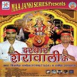 Darbar Sherawali Ke - Rakesh Upadhyay Song Download