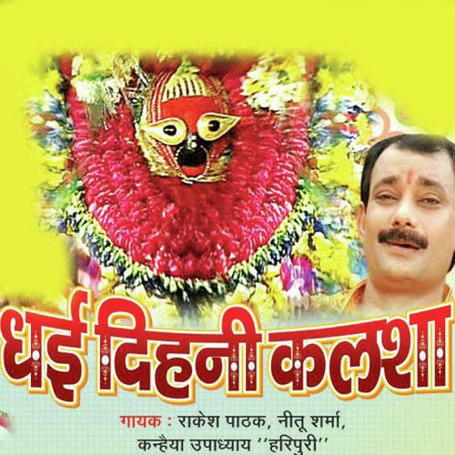 Dhai Dihni Kalsha Radha MP3 Download