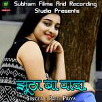 Jutha Ba Wada Album Download