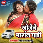 Khojele Marshal Gadi Album Download