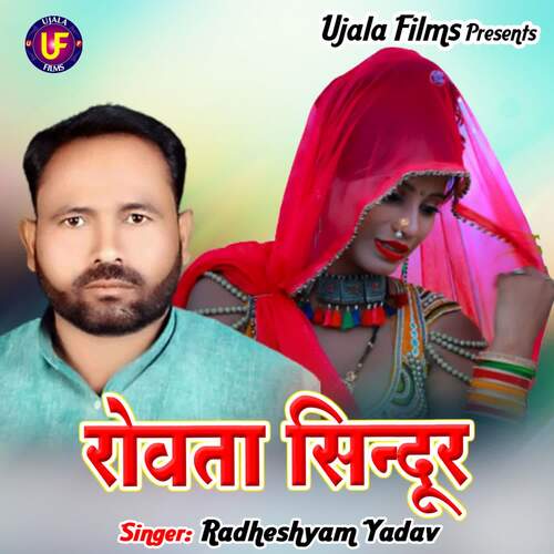 Rowata Sindoor Radheshyam Yadav MP3 Download