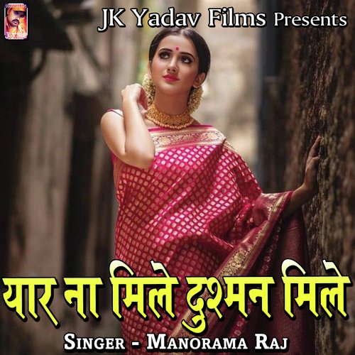 Yaar Na Mile Dushman Mile Manorama Raj MP3 Download