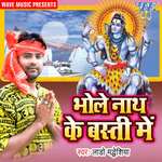 Bhole Nath Ke Basti Me Album Download