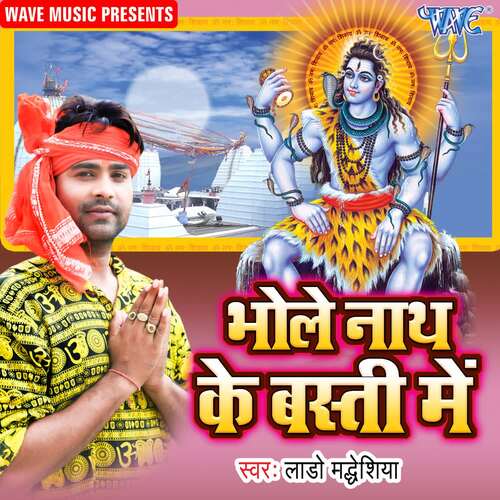 Bhole Nath Ke Basti Me Lado Madheshiya MP3 Download
