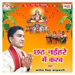 Chhath Naihare Me Karab Album Download