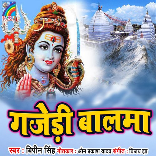 Gajedi Balma Bipin Singh MP3 Download