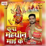 Kripa Mahthin Maai Ke Album Download