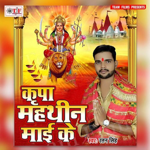 Kripa Mahthin Maai Ke Ratan Singh MP3 Download