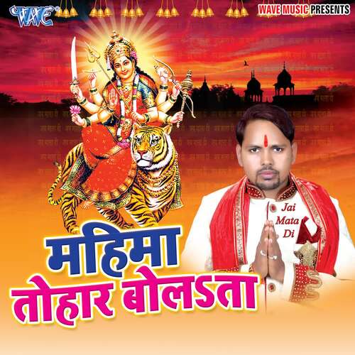 Mahima Tohar Bolata Govind Purwanchali MP3 Download
