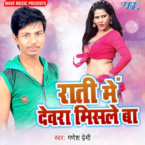 Raati Me Devra Mishleba Ganesh Premi MP3 Download