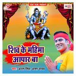Shiv Ke Mahima Aapar Ba Album Download