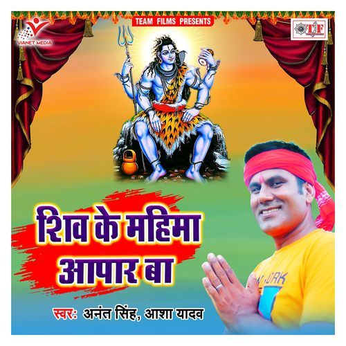 Shiv Ke Mahima Aapar Ba Aasha Yadav MP3 Download