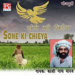 Sone Ki Chieya - Bechan Ram Song Download