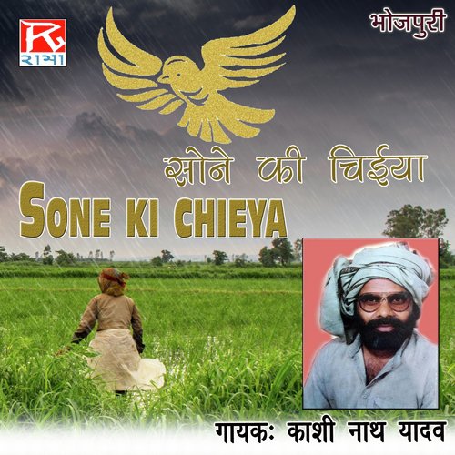 Sone Ki Chieya Kashi Nath Yadav MP3 Download