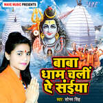 Baba Dhaam Chali Ae Saiyan Album Download