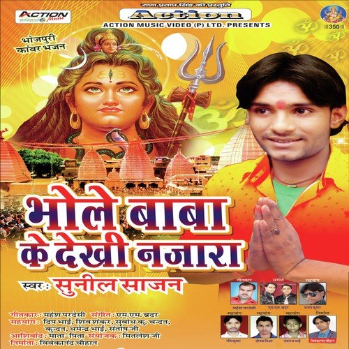 Bhole Baba Ka Dekhi Nazara Sunil Saajan MP3 Download
