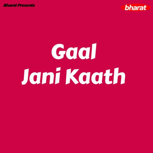 Gaal Jani Kaath Rupesh Ranjan MP3 Download