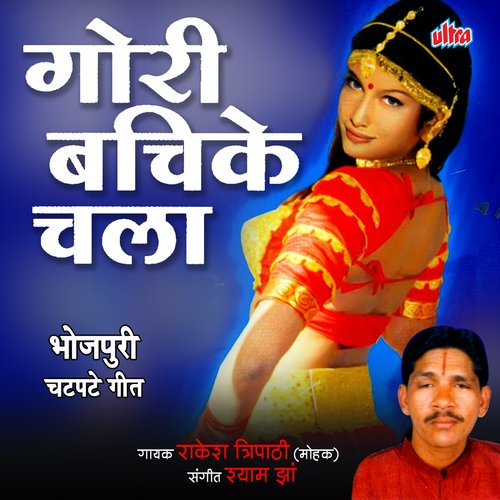 Gori Bachike Chala Rakesh Tripathi MP3 Download