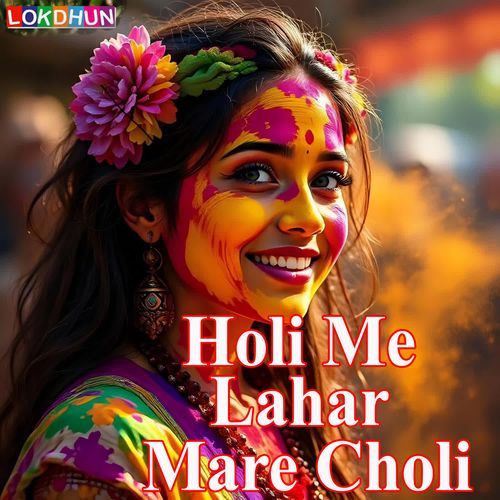 Holi Me Lahar Mare Choli Sony Chauhan MP3 Download