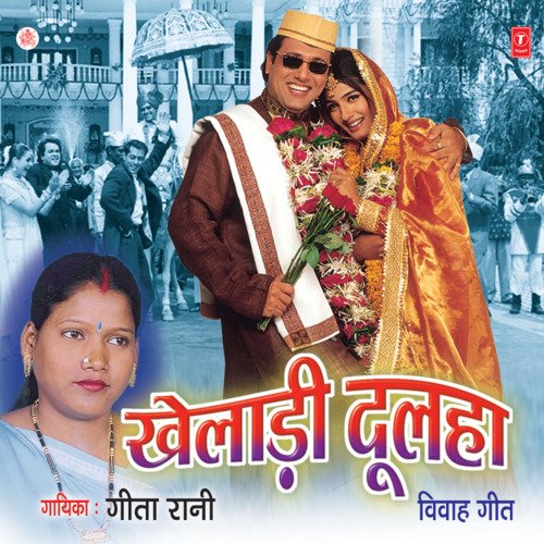 Kheladi Dulha Geeta Rani MP3 Download