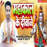Mahakal Ke Deewane - Dhananjay Yadav Song Download