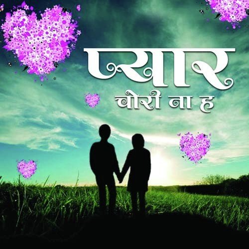 Pyar Chori Naa Ha Shahid Shams MP3 Download