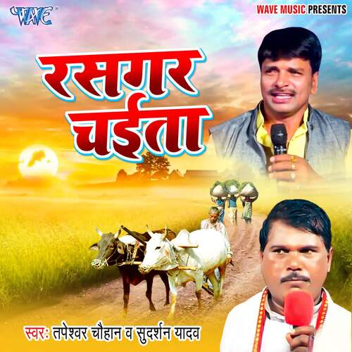 Rasgar Chaita Sudarshan Yadav MP3 Download