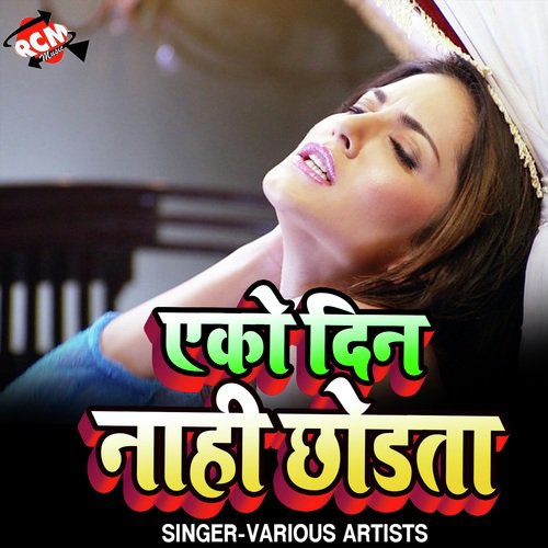 Ako Din Nahi Chhorta Vipin Jay MP3 Download