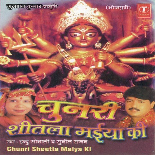 Chunari Sheetla Maiya Ki Indu Sonali MP3 Download