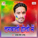 Lagwali Holi Me - Athai Baba Anshu Song Download