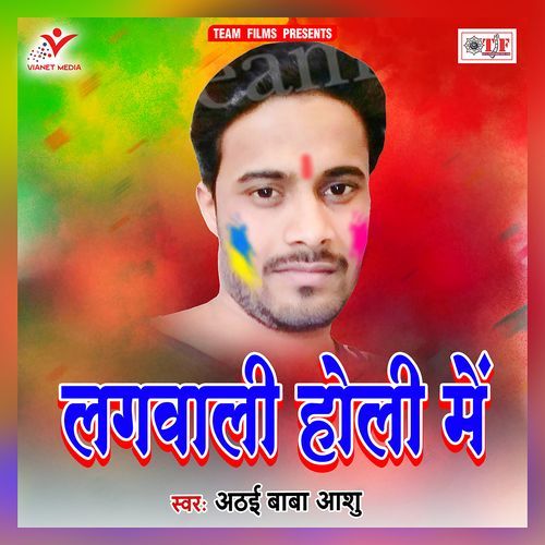 Lagwali Holi Me Athai Baba Anshu MP3 Download