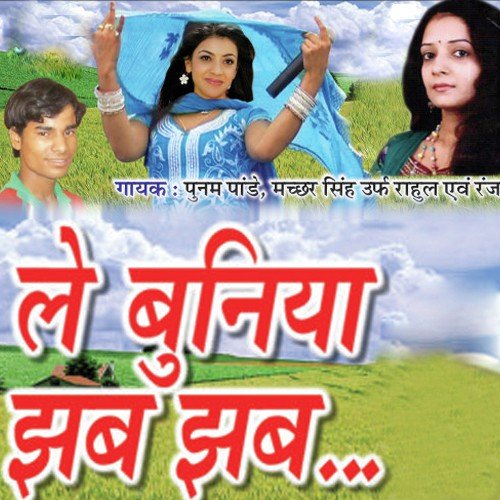 Le Buniya Jhab Jhab Machhar Singh MP3 Download